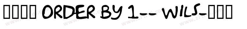 莫大毛筆 ORDER BY 1-- wils字体转换